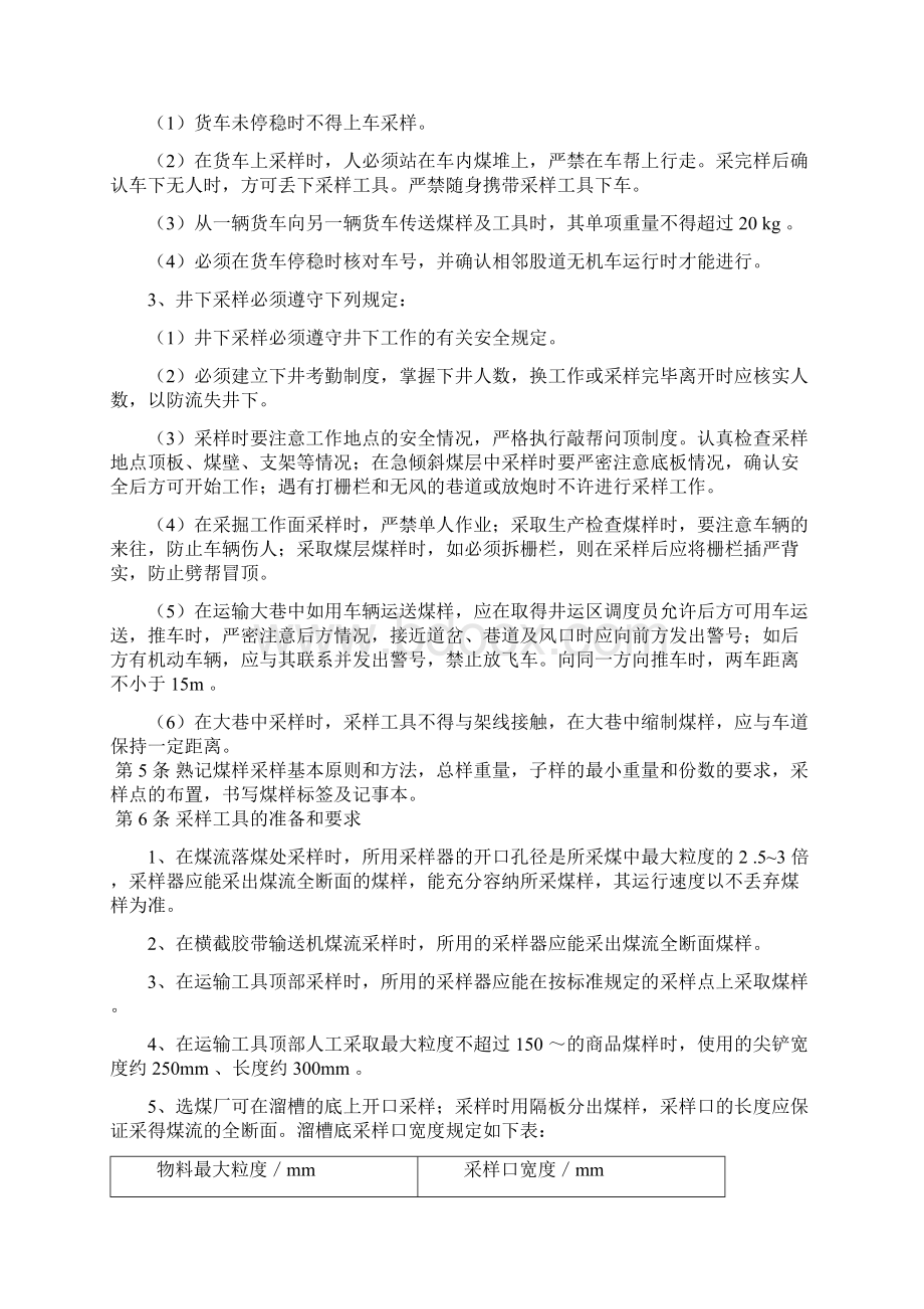 采制样各技能等级要求Word格式文档下载.docx_第2页