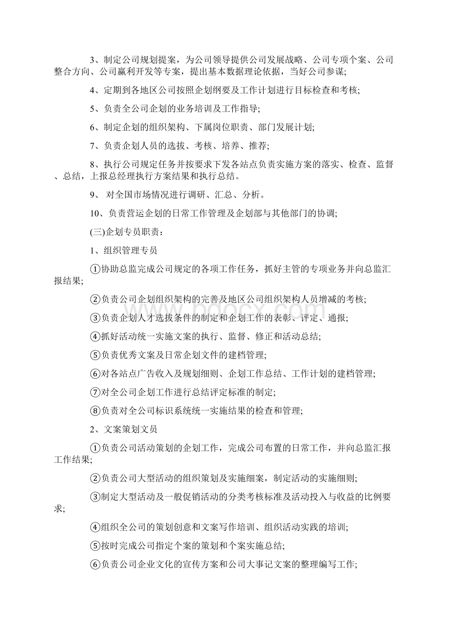 企划部岗位设置及岗位职责描述.docx_第2页