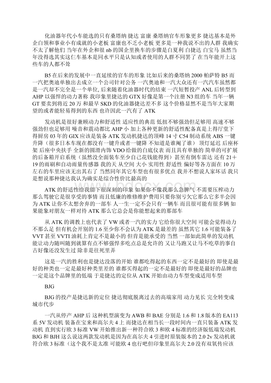 捷达发动机Word格式文档下载.docx_第3页