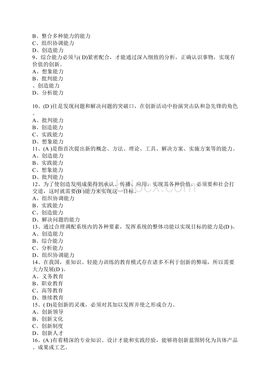 创新能力考试精彩试题及问题详解Word格式.docx_第2页