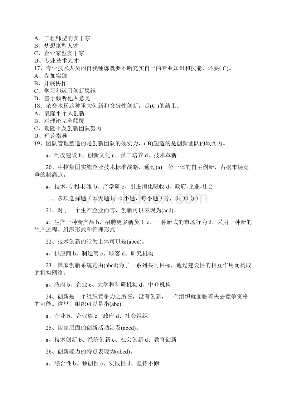 创新能力考试精彩试题及问题详解Word格式.docx_第3页