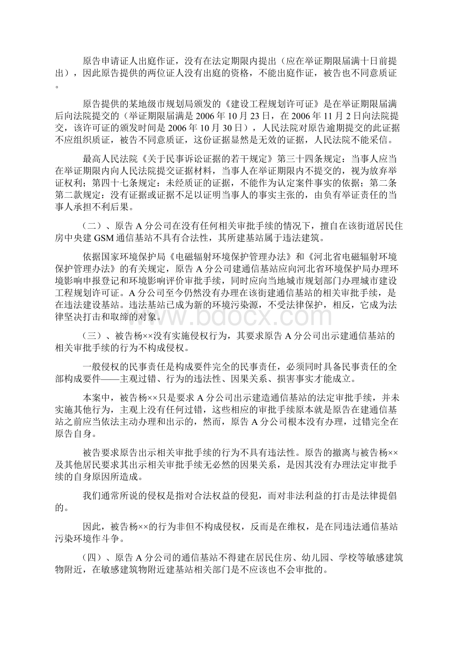 阻止通信基站手机信号塔建设侵权案代理手记文档格式.docx_第2页