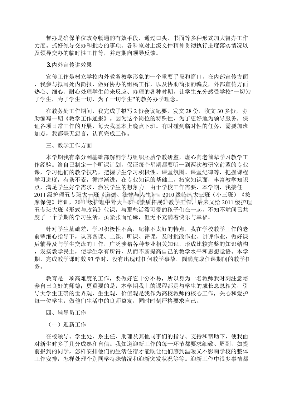 工作总结新进办Word文档下载推荐.docx_第3页