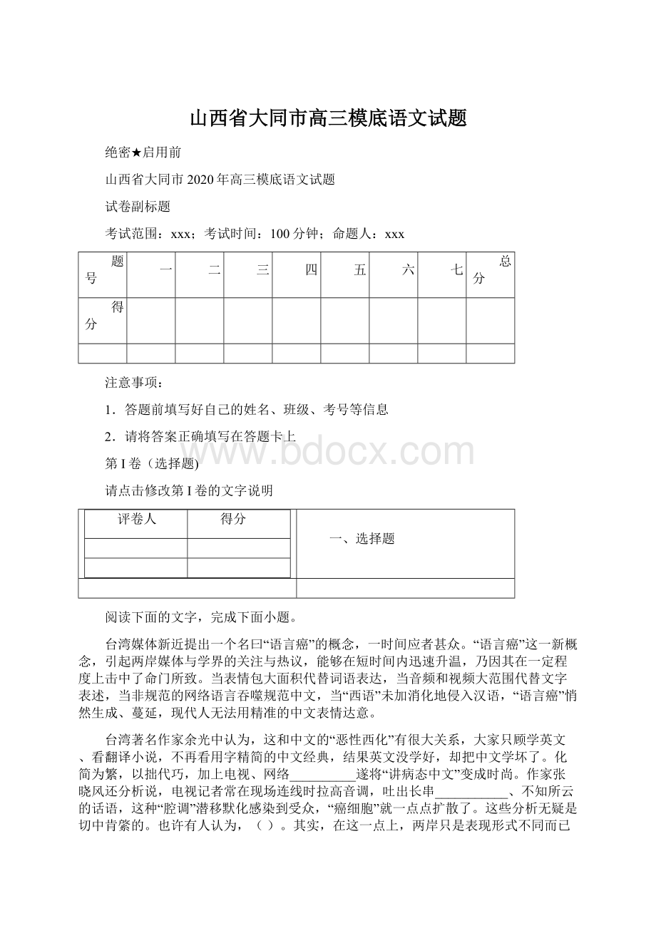 山西省大同市高三模底语文试题.docx_第1页