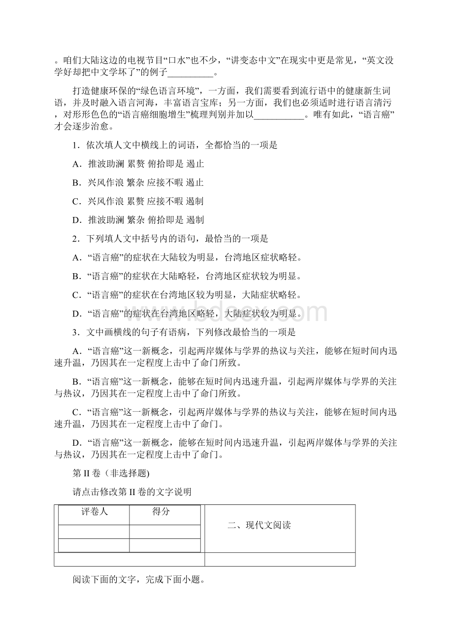 山西省大同市高三模底语文试题.docx_第2页