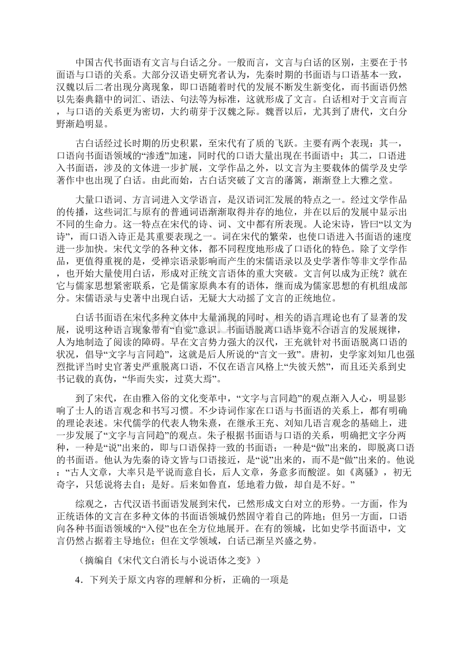 山西省大同市高三模底语文试题.docx_第3页