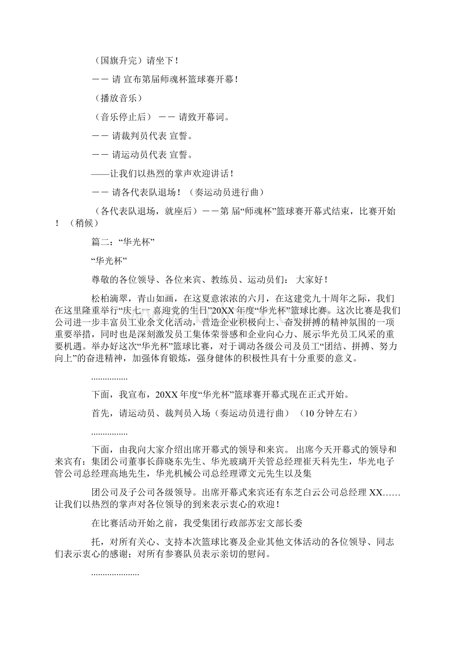 篮球比赛开幕式主持词.docx_第2页