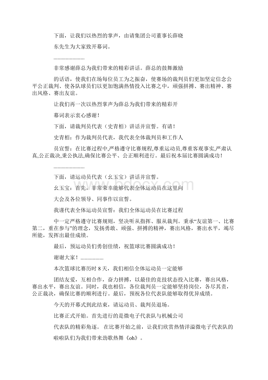 篮球比赛开幕式主持词.docx_第3页