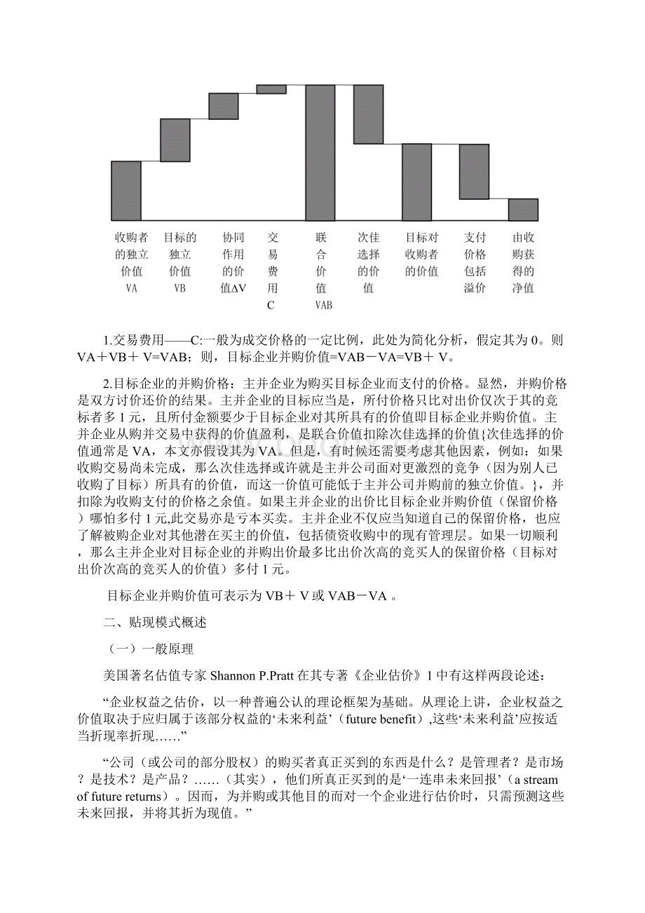 目标企业并购价值评估.docx_第2页