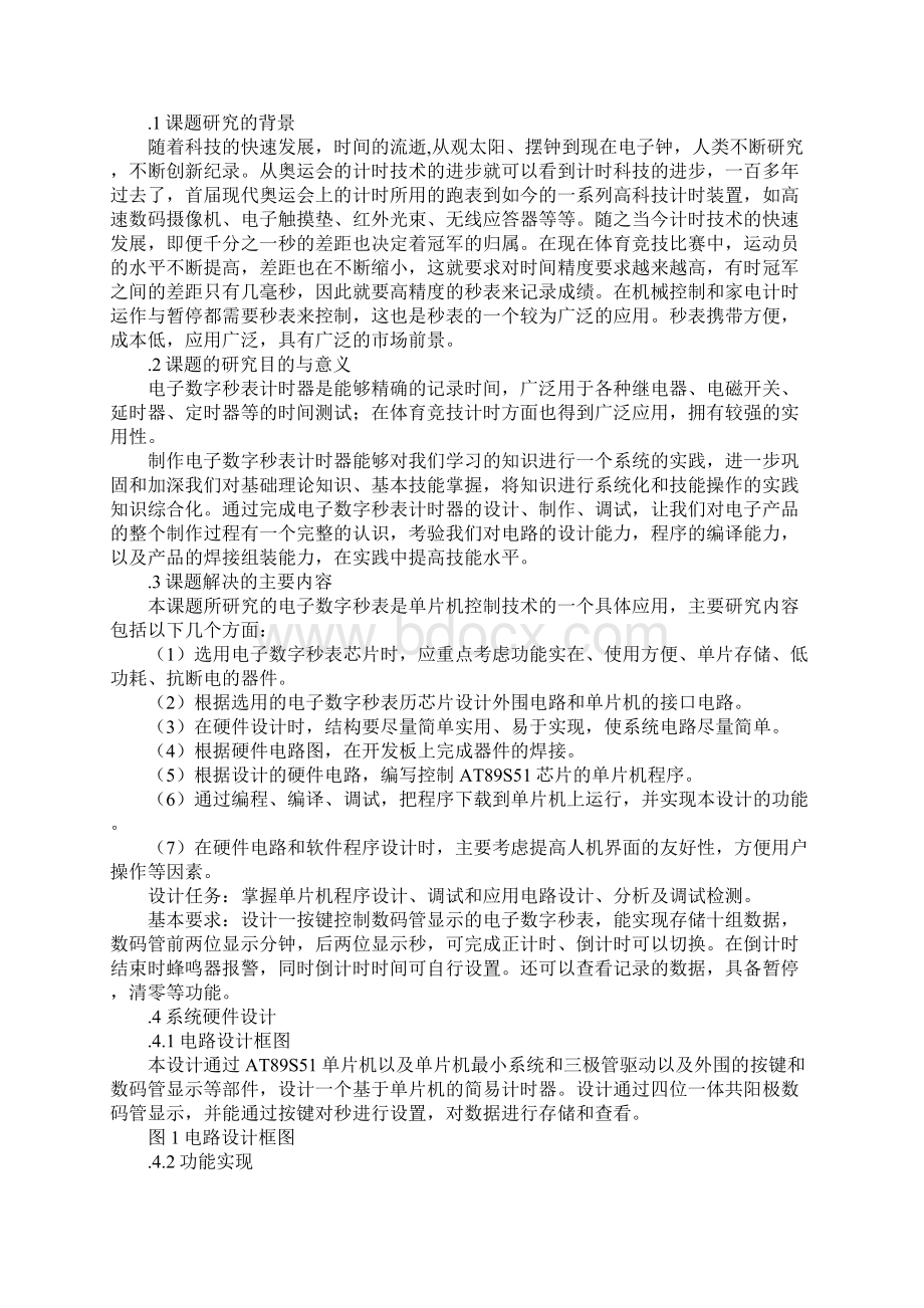 通信技术专业毕业设计Word下载.docx_第2页