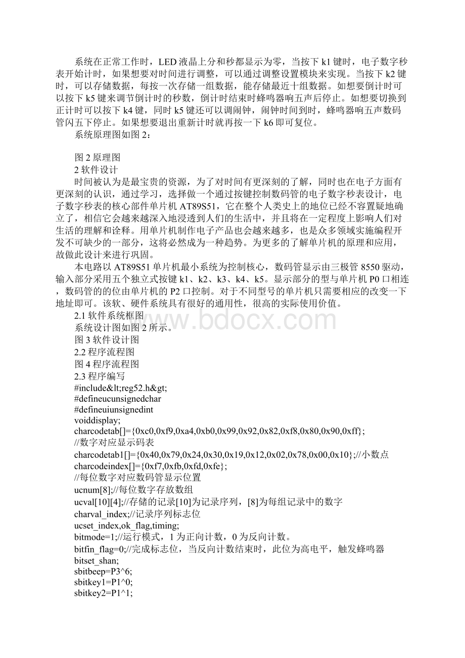 通信技术专业毕业设计Word下载.docx_第3页