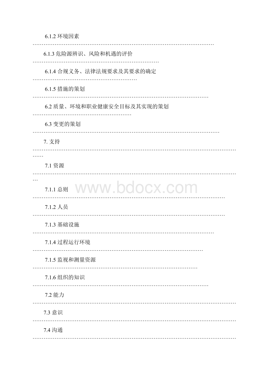 三体系手册版文档格式.docx_第3页