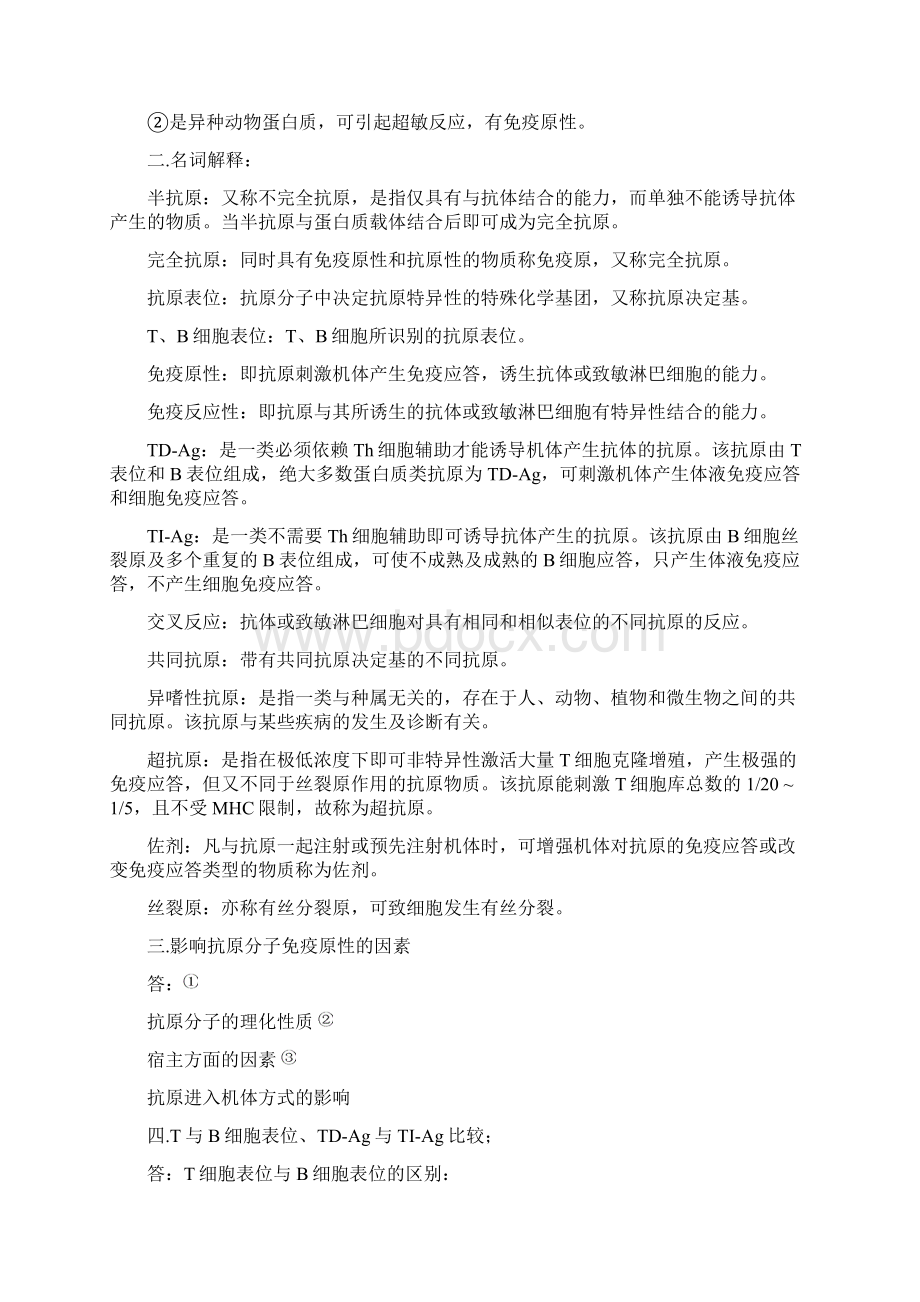 免疫学作业答案Word格式文档下载.docx_第3页