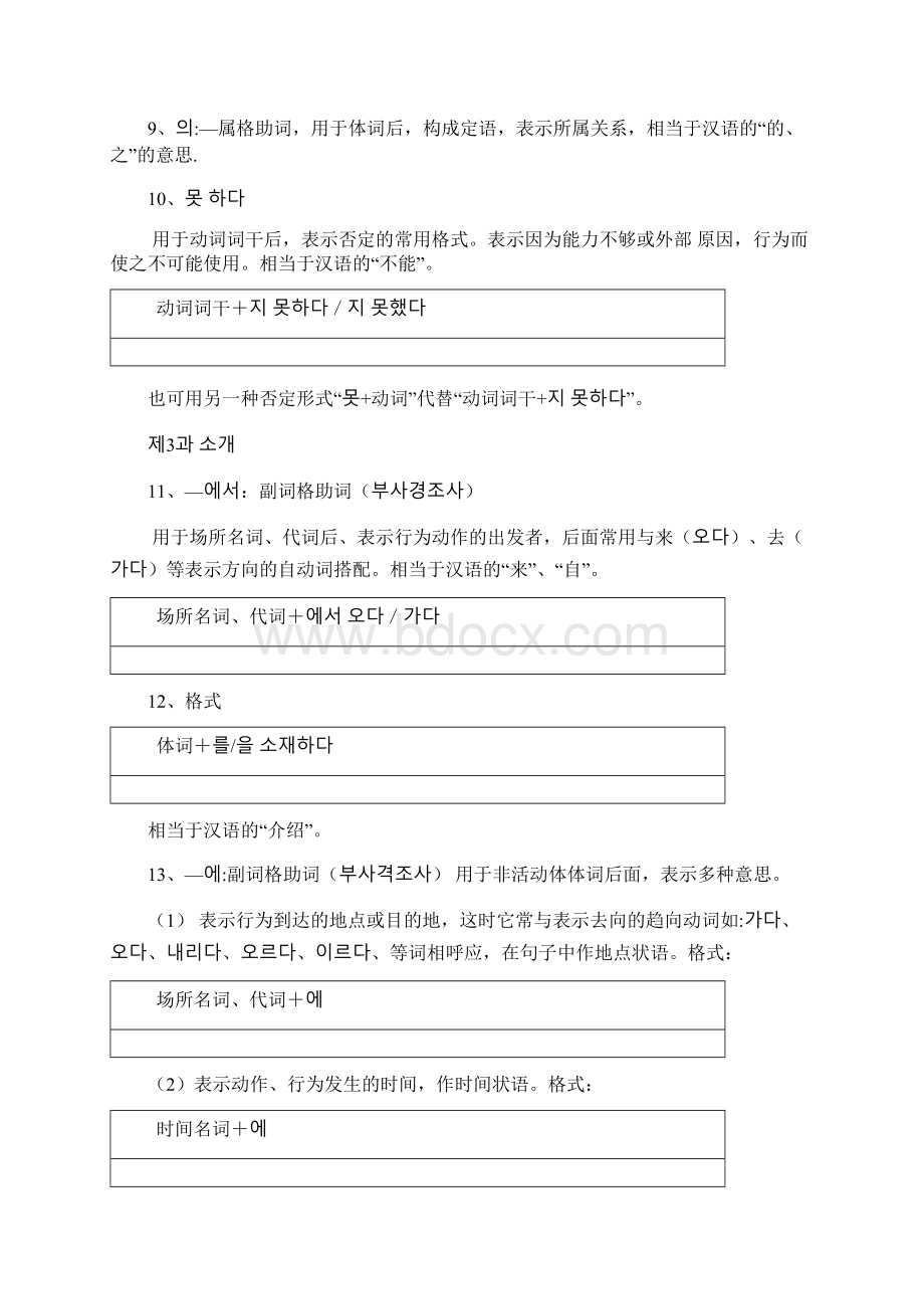 韩国语语法教程文档格式.docx_第3页