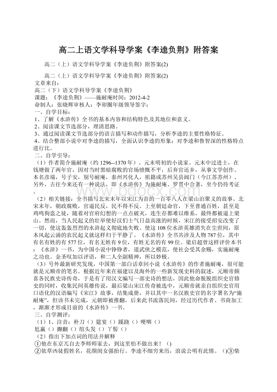 高二上语文学科导学案《李逵负荆》附答案.docx_第1页