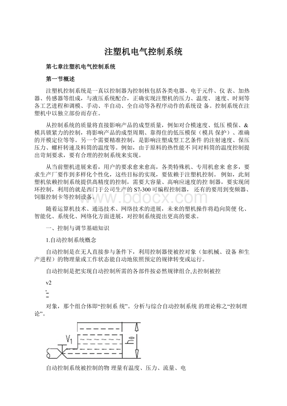 注塑机电气控制系统.docx