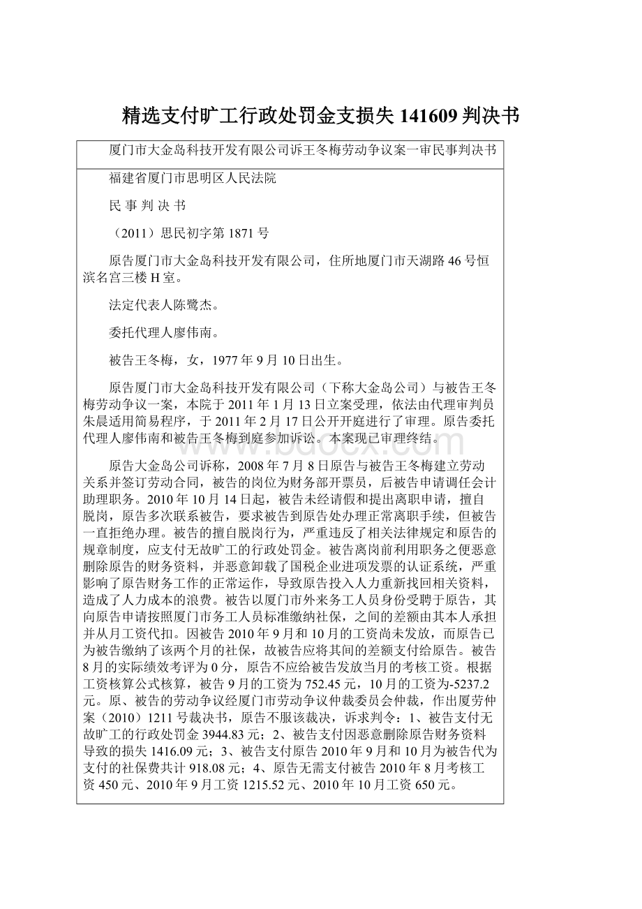 精选支付旷工行政处罚金支损失141609判决书.docx_第1页