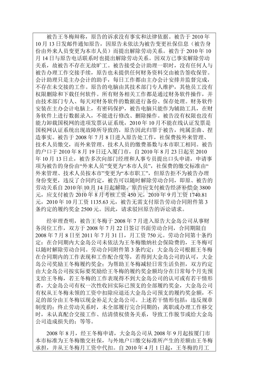 精选支付旷工行政处罚金支损失141609判决书.docx_第2页