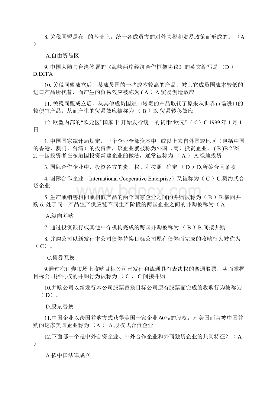 国际经济技术合作选择题判断题整理.docx_第2页