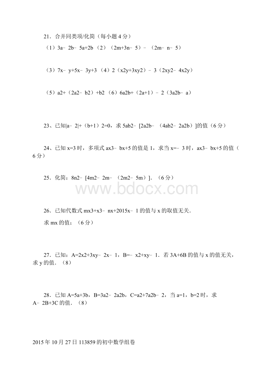 新人版七年级上册第二单元数学整式加减单元测试题和答案解析89363.docx_第3页