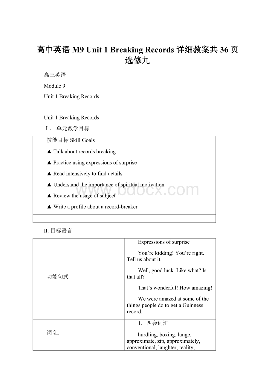 高中英语 M9 Unit 1 Breaking Records 详细教案共36页 选修九.docx