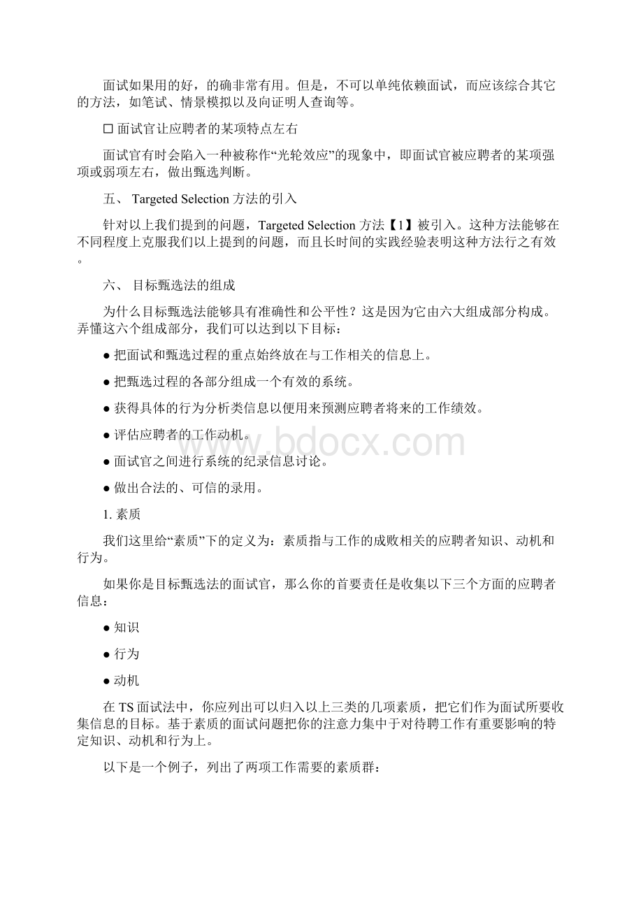 面试方法培训手册Word下载.docx_第3页