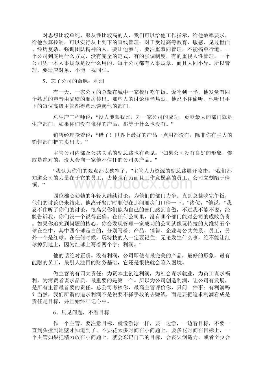 主管容易犯的11种错误余世维.docx_第3页