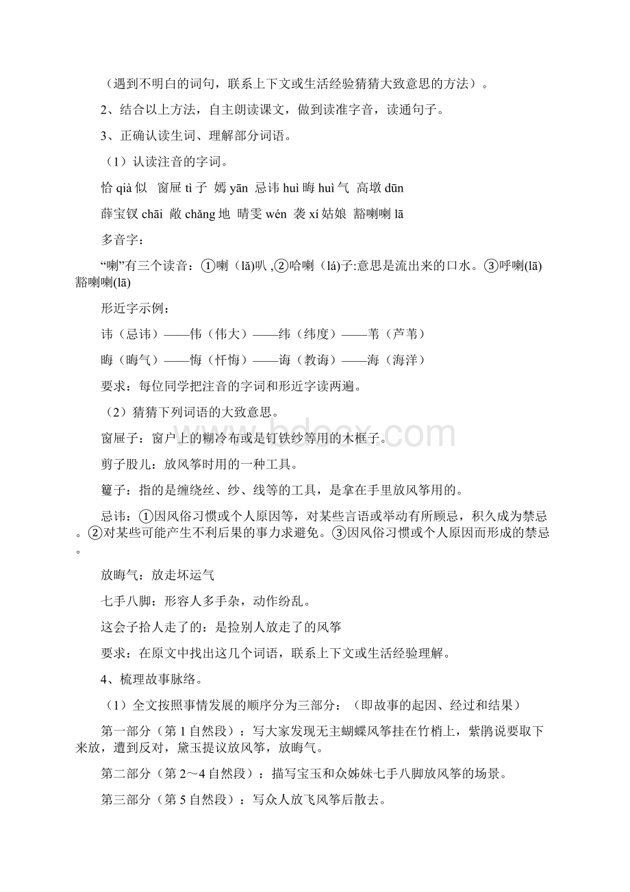 8红楼春趣导学案Word格式.docx_第2页