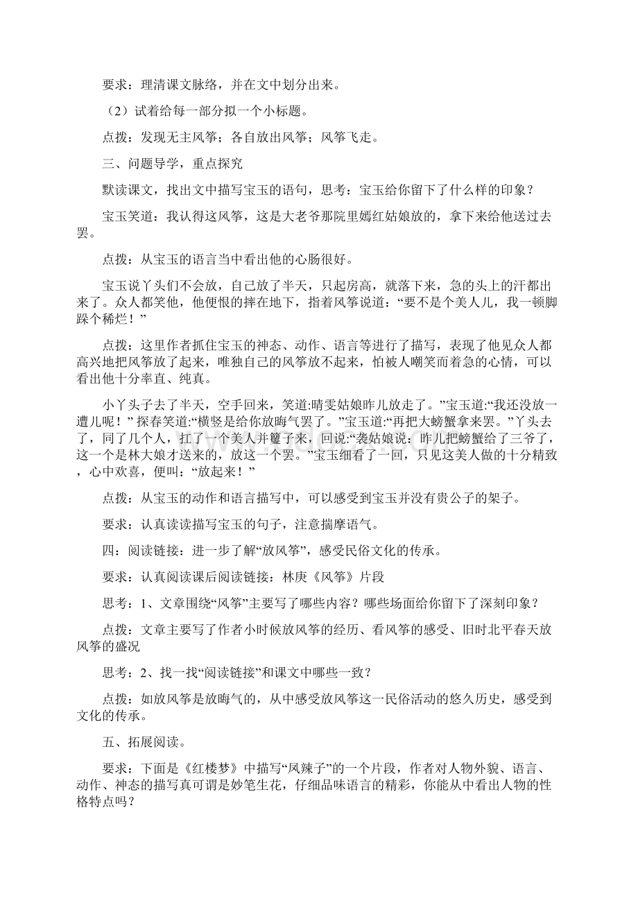 8红楼春趣导学案Word格式.docx_第3页