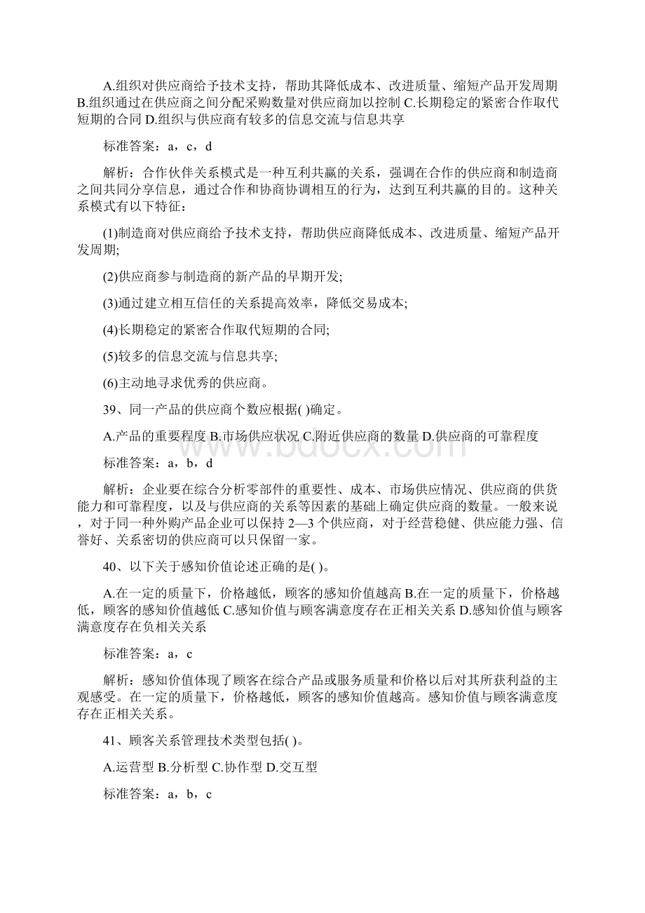 质量工程师考试中级理论与实务全真模拟多项选择题.docx_第3页