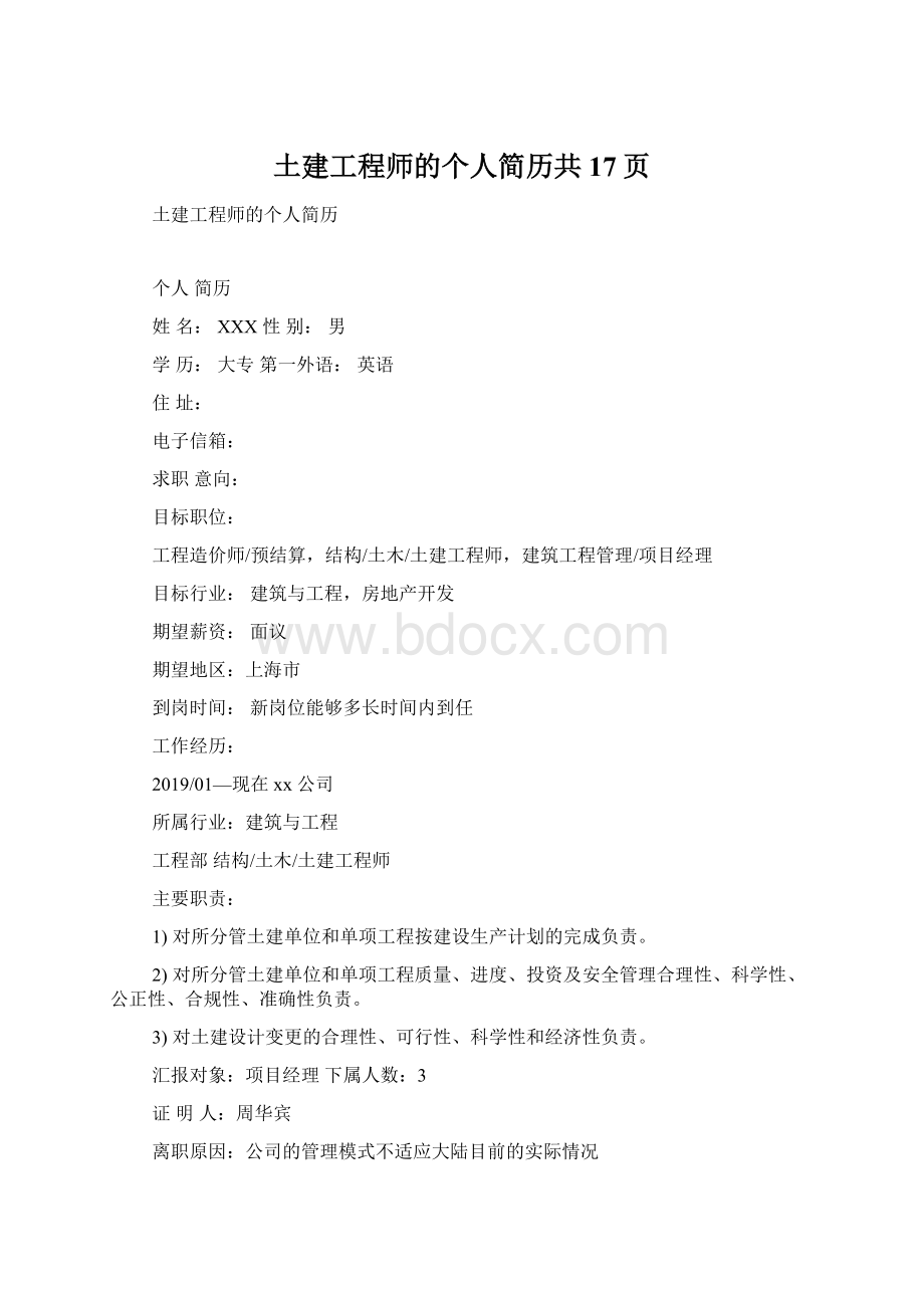 土建工程师的个人简历共17页.docx