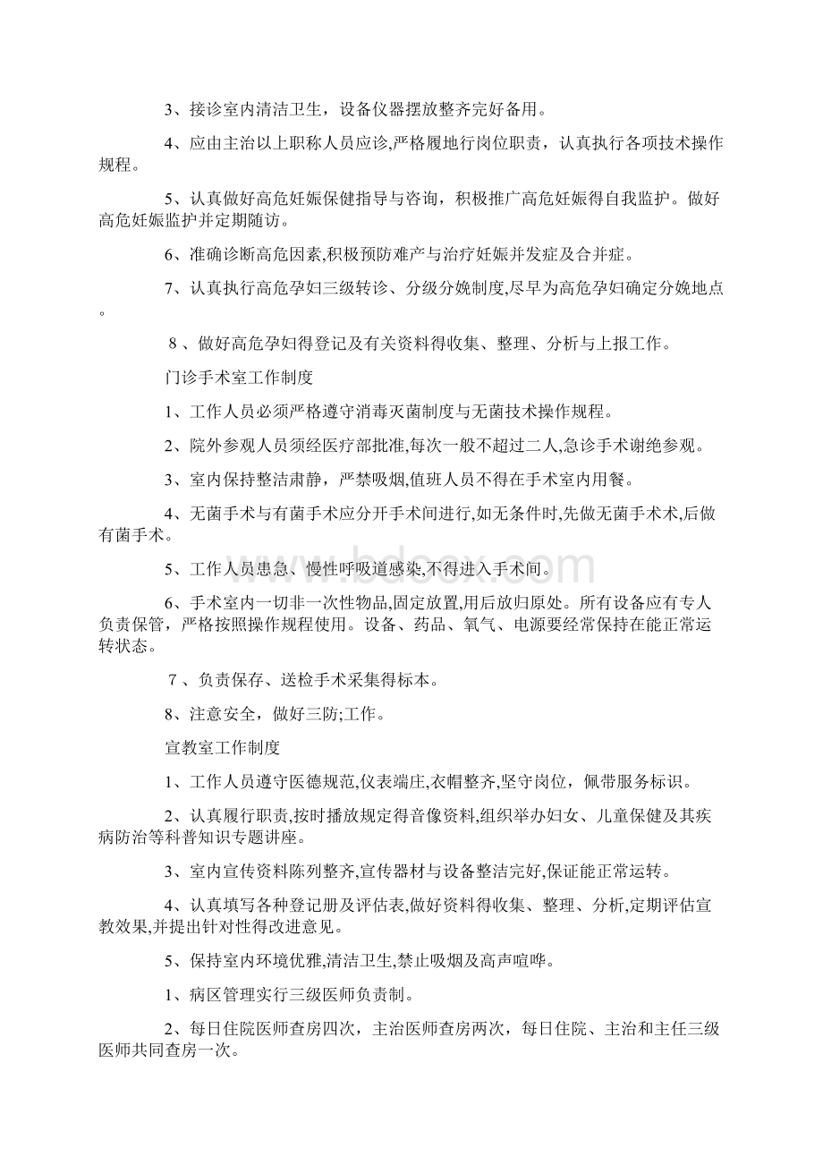 妇产科各项规章规章制度共15页Word下载.docx_第2页