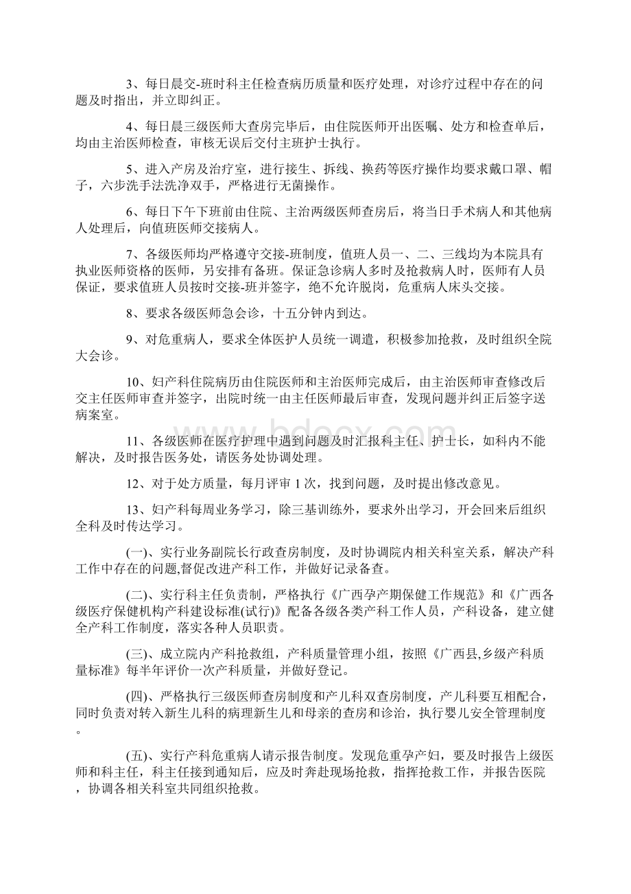 妇产科各项规章规章制度共15页Word下载.docx_第3页