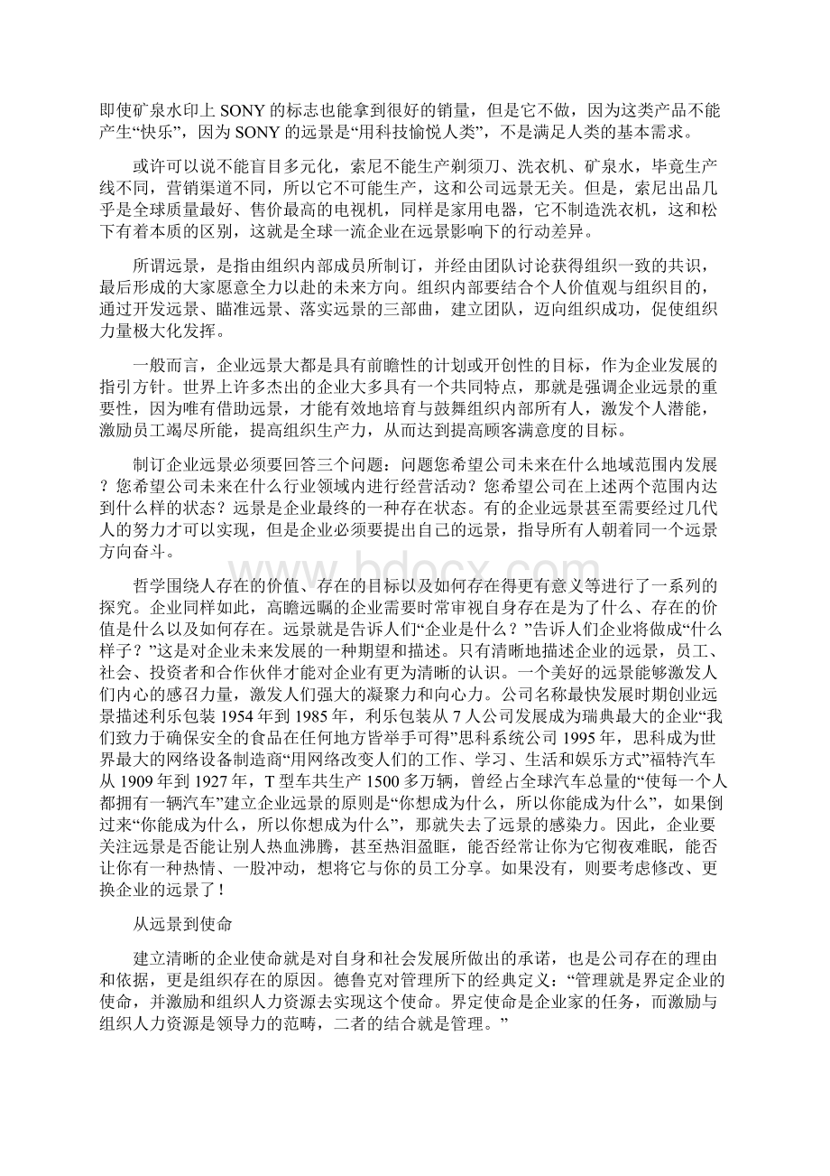 怎样制定年度经营计划Word文件下载.docx_第2页