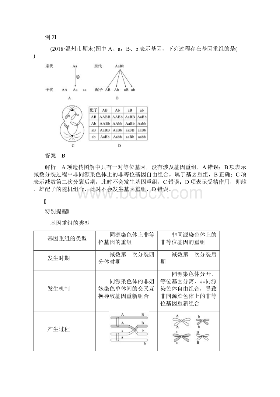 精品高中生物 第四章 生物的变异 第一节 生物变异的来源Ⅰ学案 浙科版必修2.docx_第3页