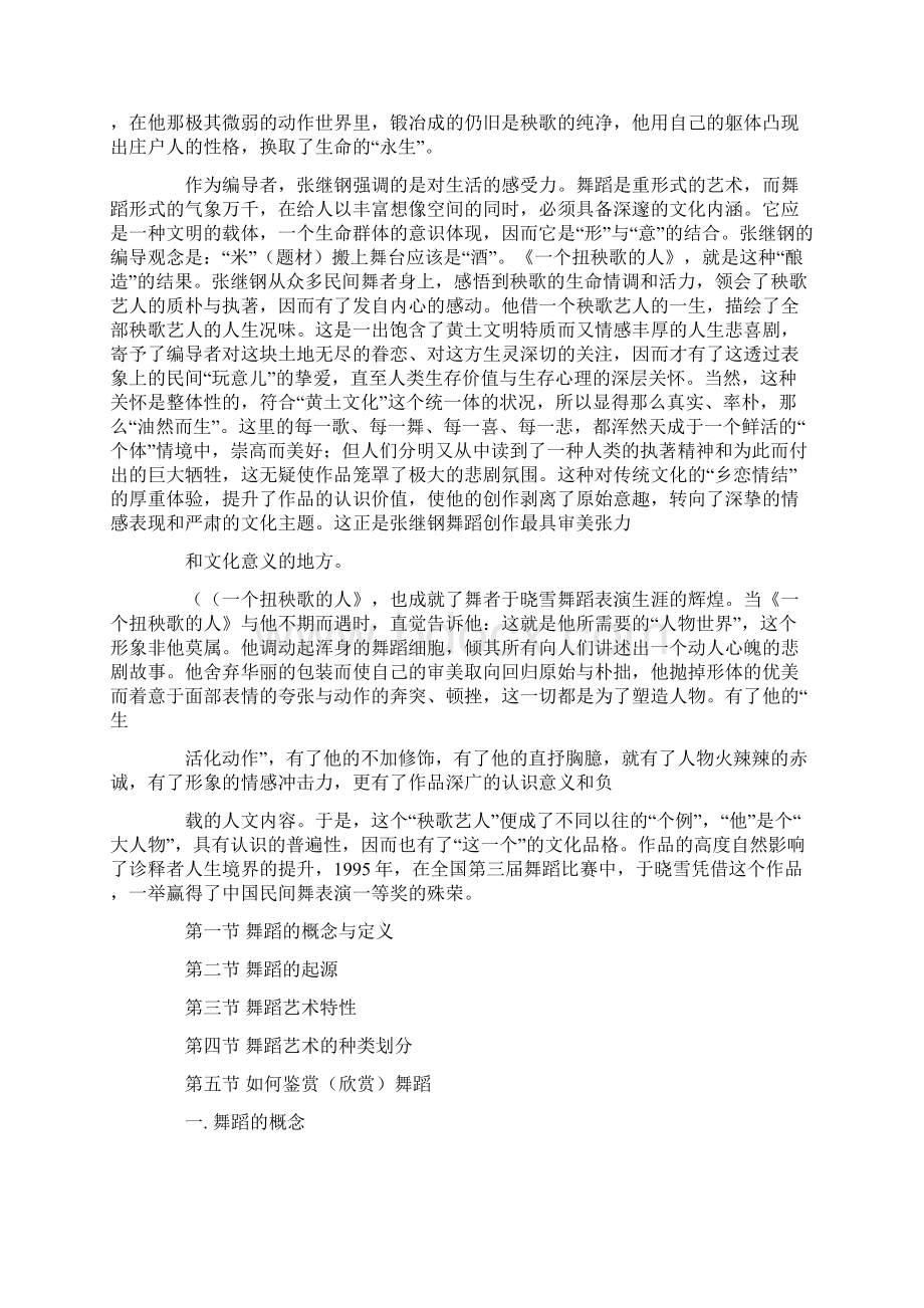 扭秧歌舞蹈观后感Word文档下载推荐.docx_第2页