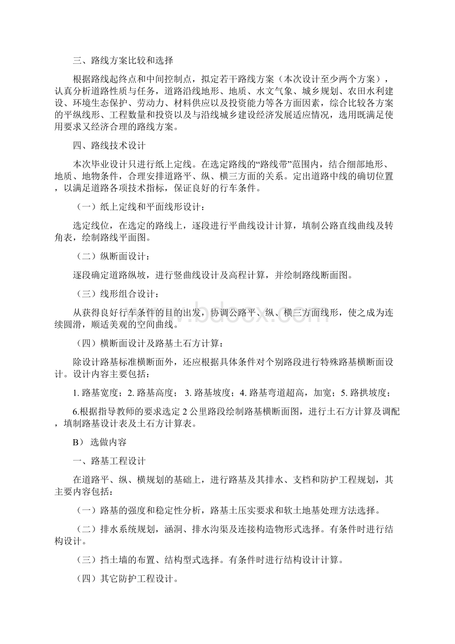 届公路设计方向毕业设计指导书Word文档格式.docx_第3页