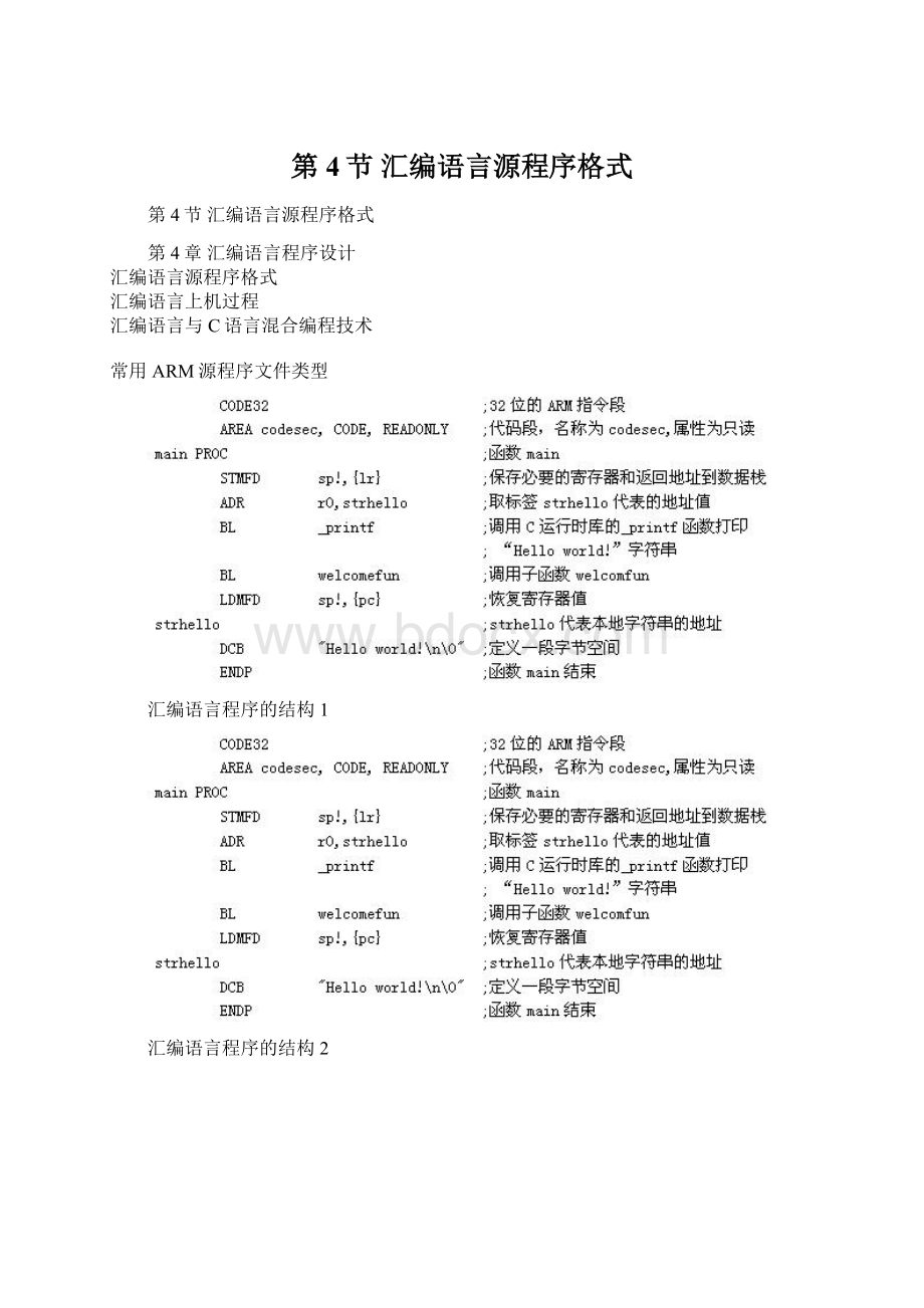 第4节 汇编语言源程序格式Word文档格式.docx