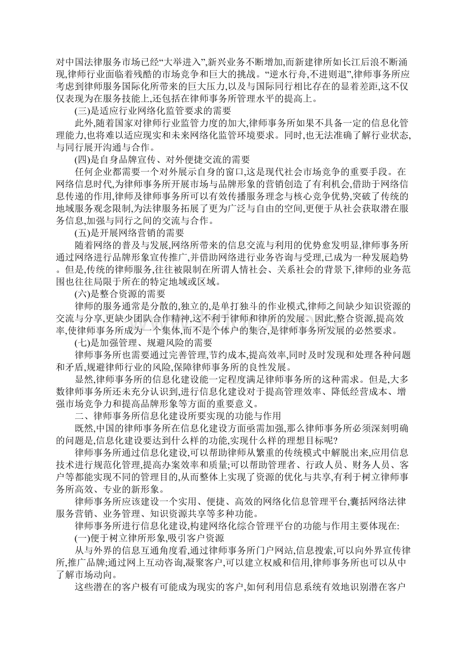 律师事务所信息化建设的必要.docx_第2页