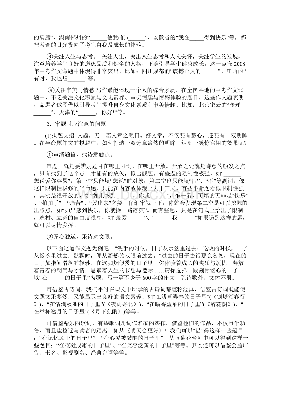 中考半命题作文Word下载.docx_第2页