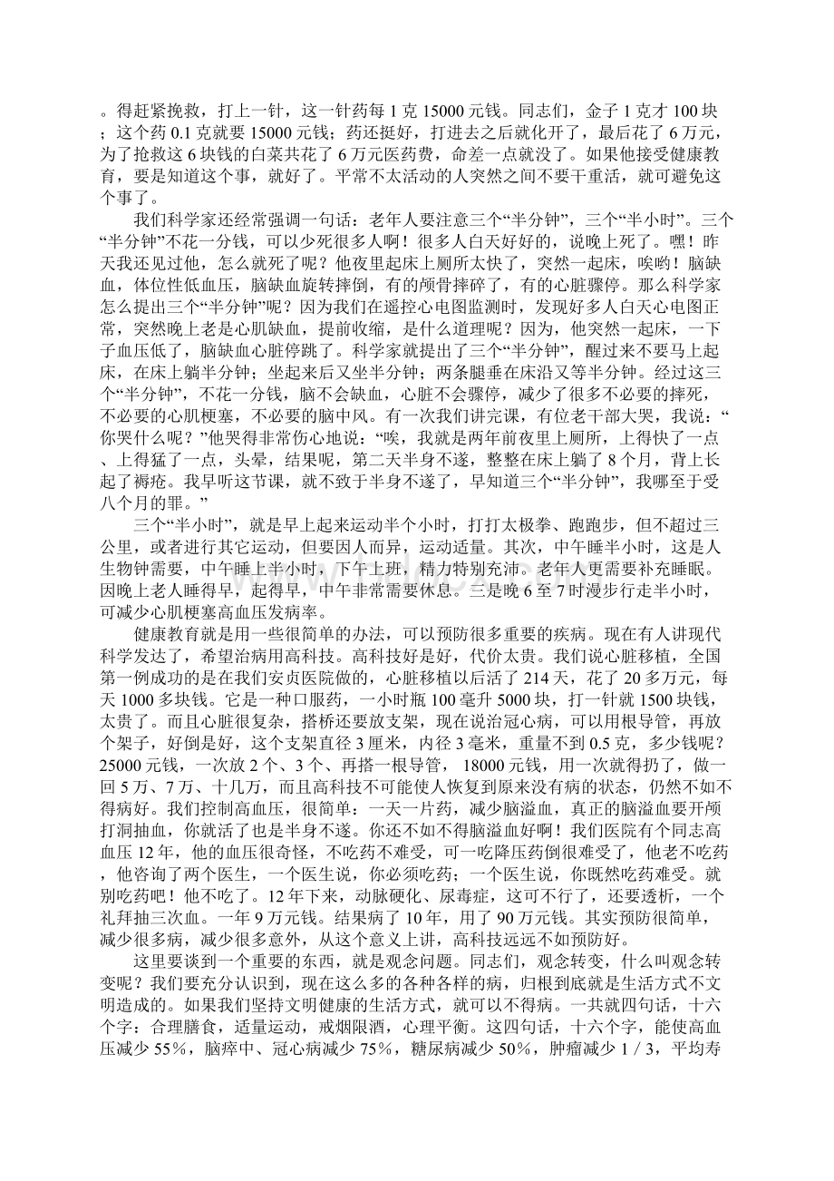 生活方式与身心健康都能健康一百二十岁.docx_第2页