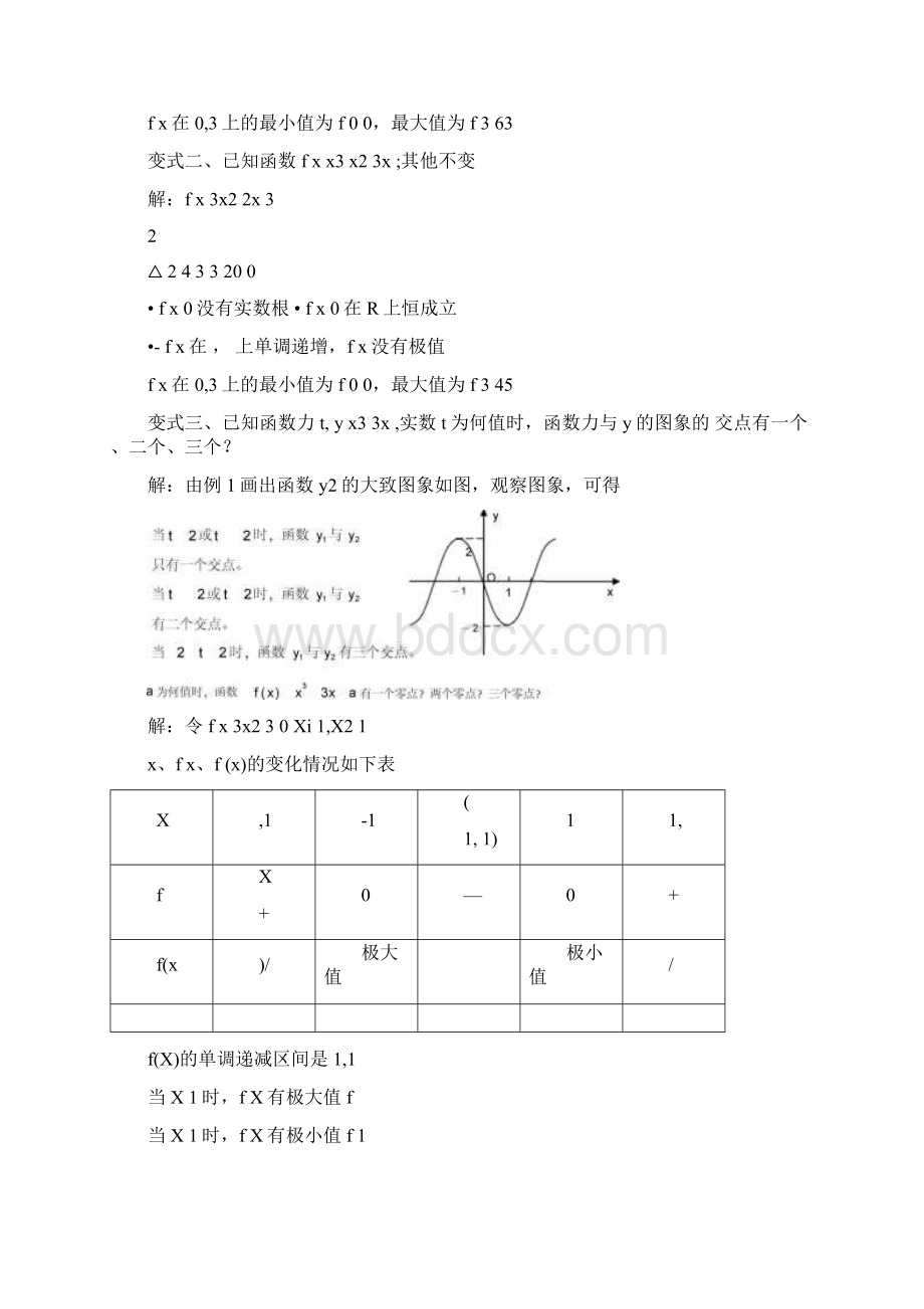 完整版专题三导数与三次函数Word文档格式.docx_第2页