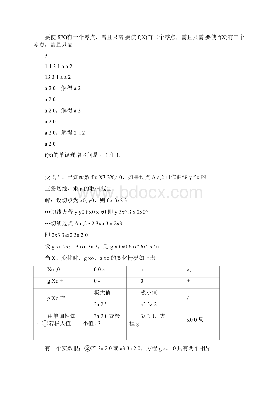 完整版专题三导数与三次函数Word文档格式.docx_第3页