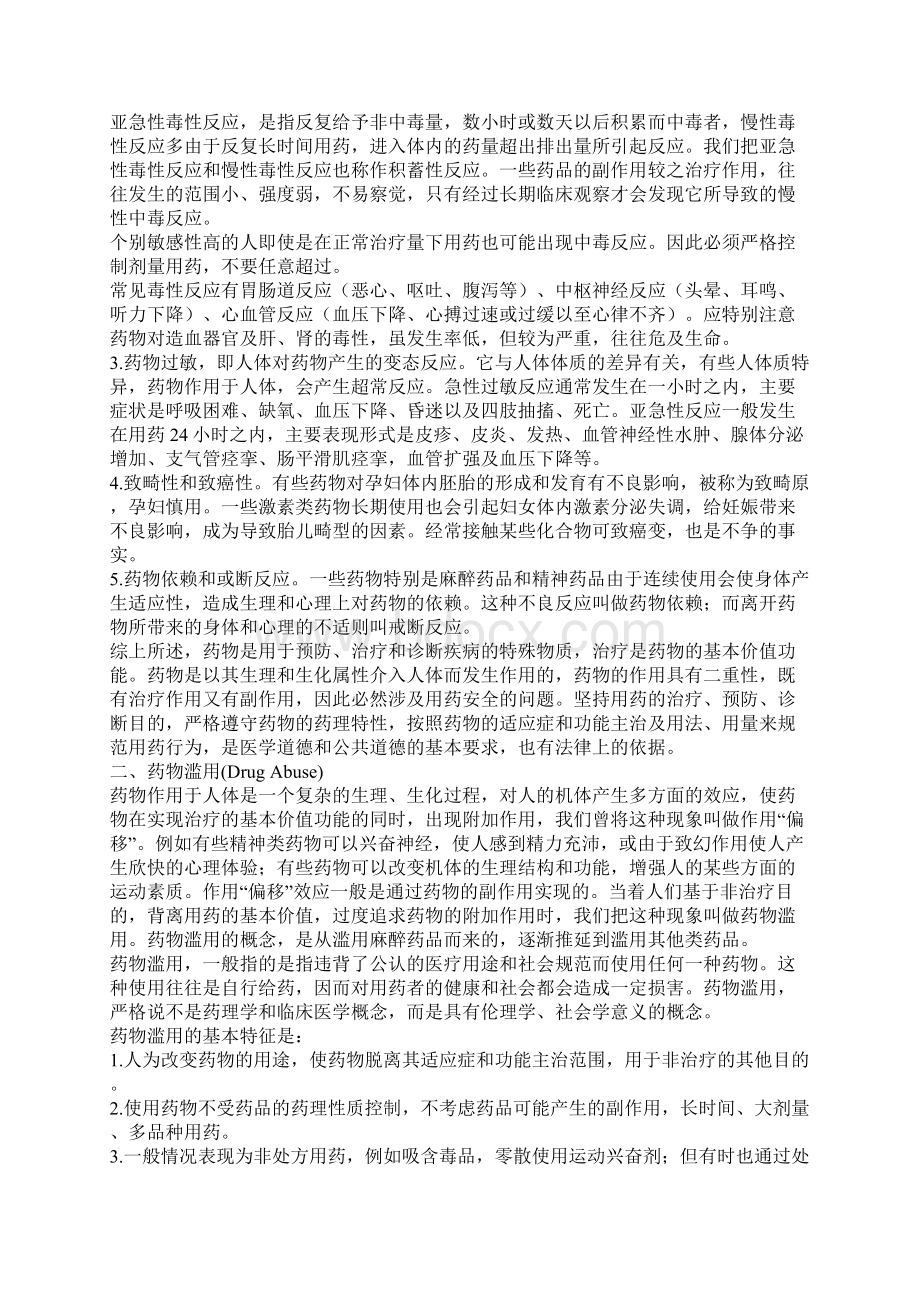 什么是兴奋剂.docx_第2页