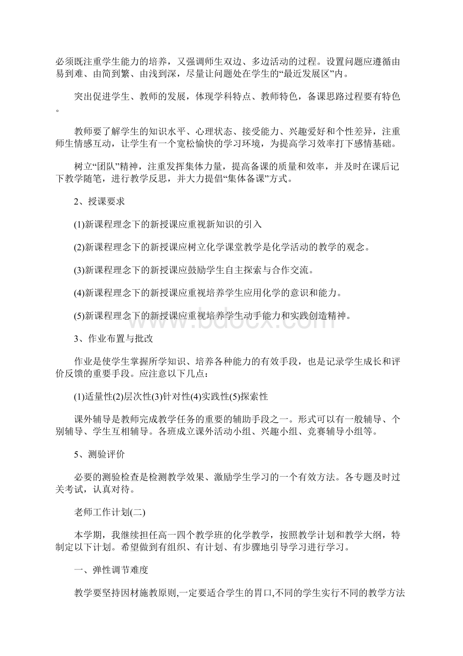 XX高一新学期化学老师工作计划.docx_第2页