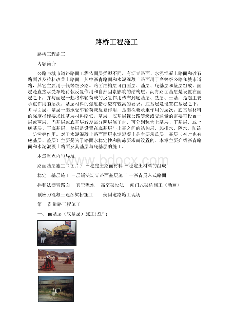 路桥工程施工.docx