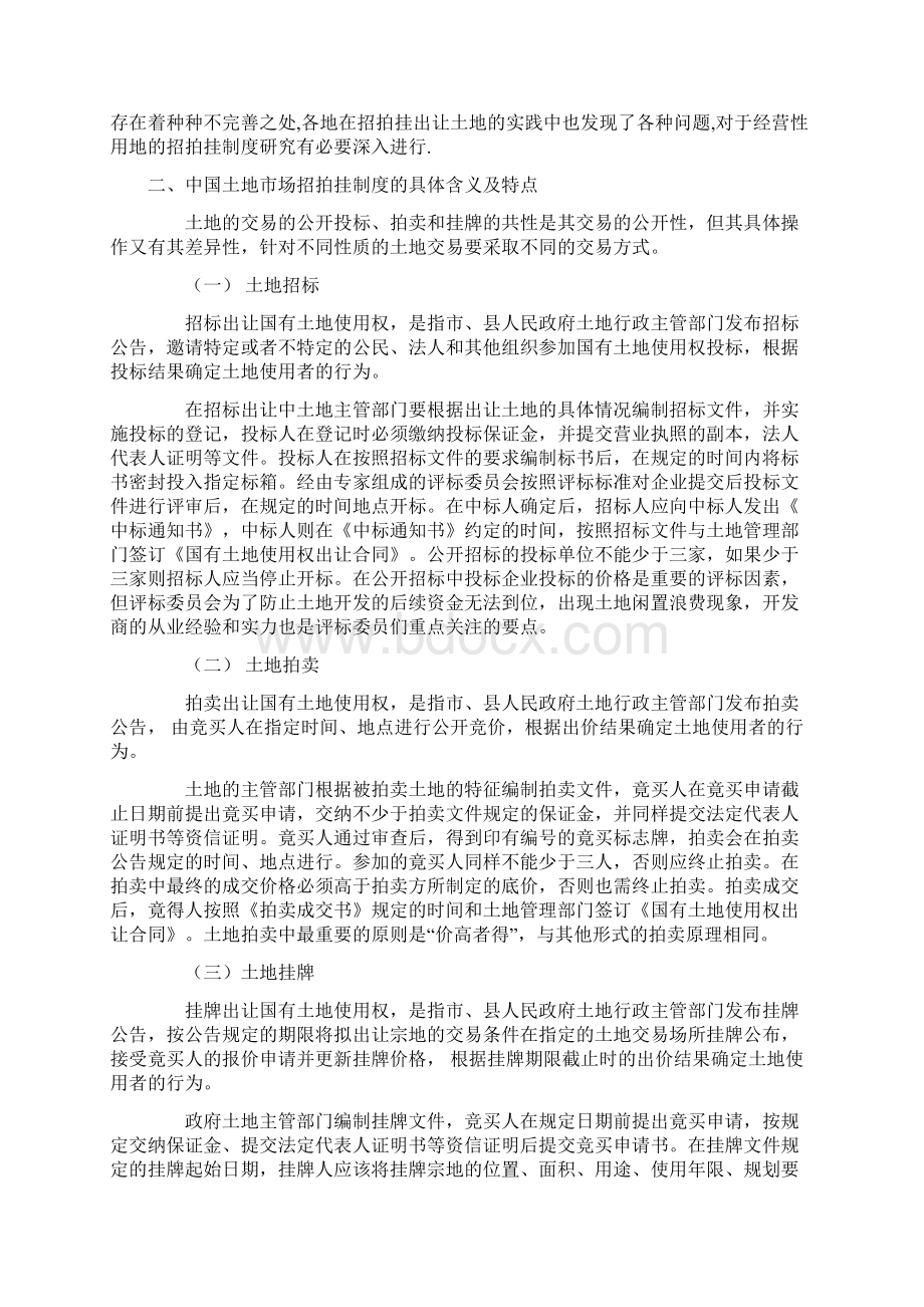 对中国土地招拍挂制度的分析.docx_第2页