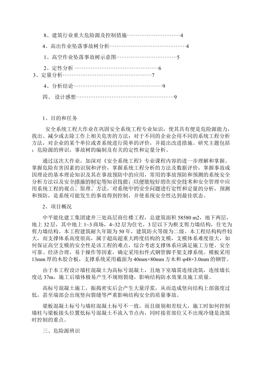 安全系统工程课程设计.docx_第2页