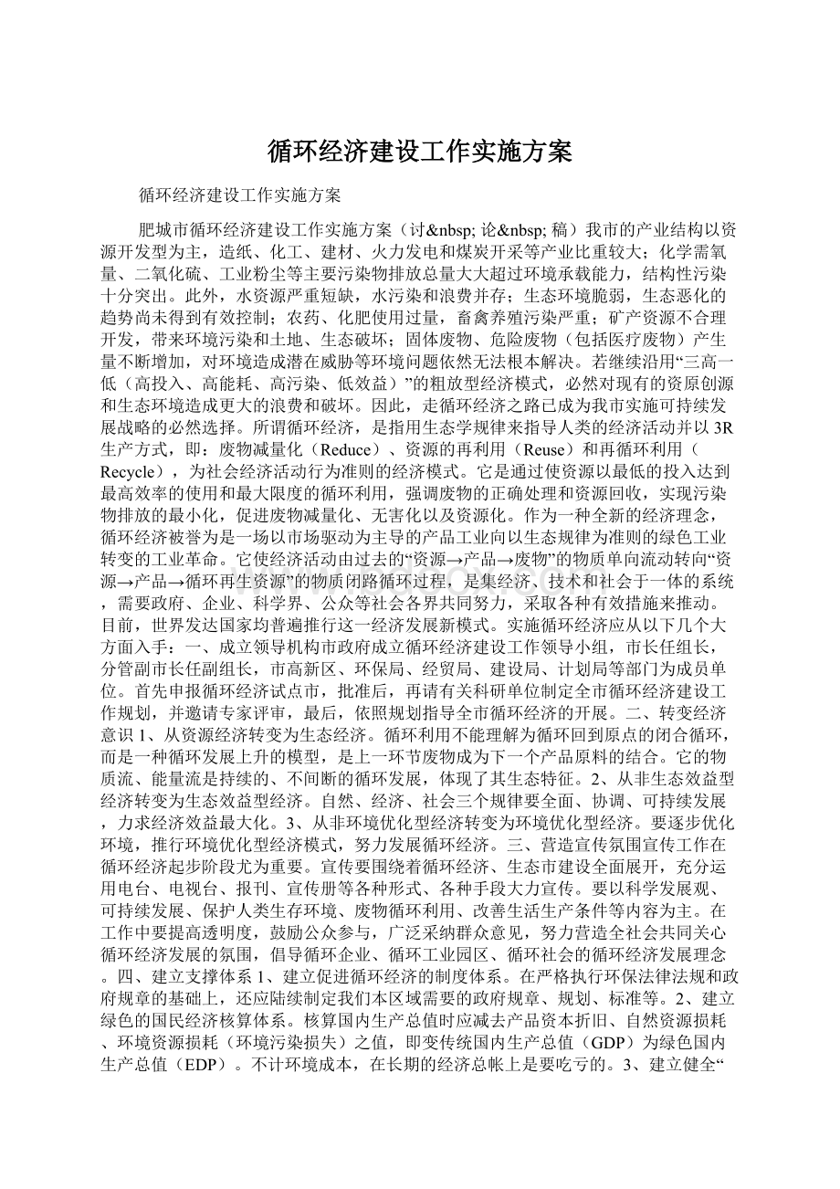 循环经济建设工作实施方案.docx