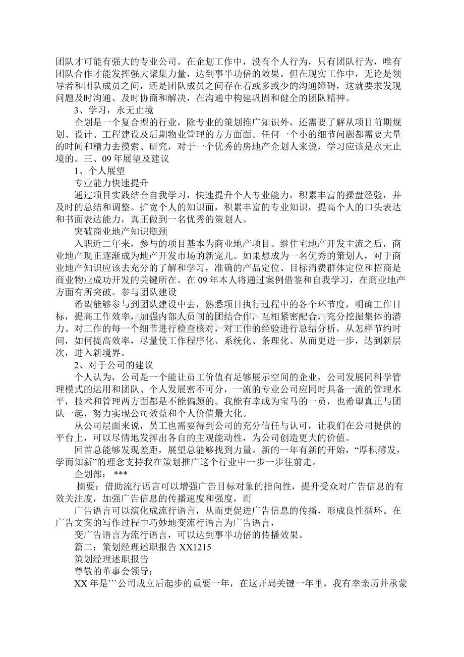 企划主管述职报告.docx_第2页